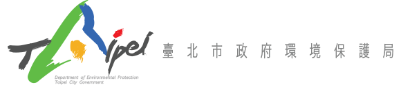 臺北市環保局